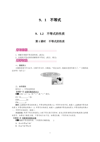不等式的性质第1课时-(2)