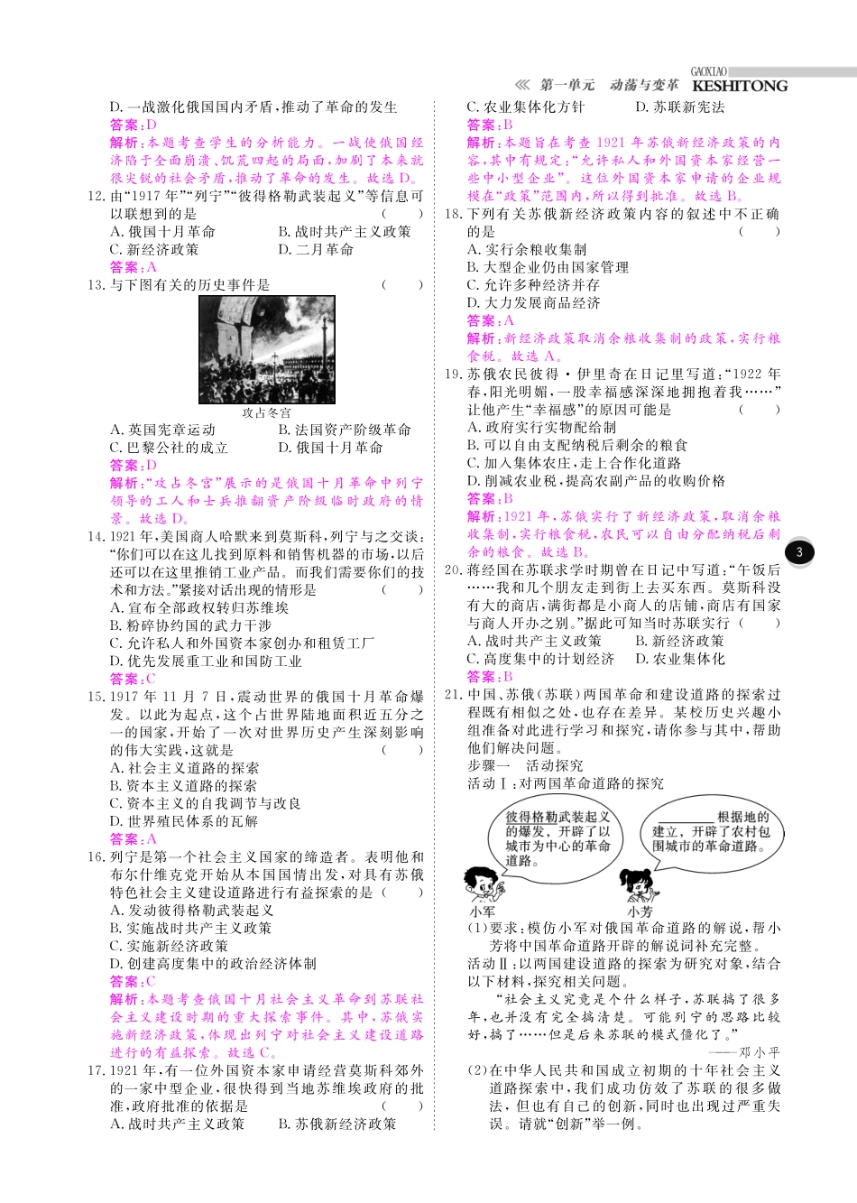 九年级历史下册 10分钟课堂训练 第一单元 动荡与变革 第1课 俄国向何处去(pdf) 北师大版试卷_第3页