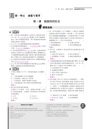九年级历史下册 10分钟课堂训练 第一单元 动荡与变革 第1课 俄国向何处去(pdf) 北师大版试卷
