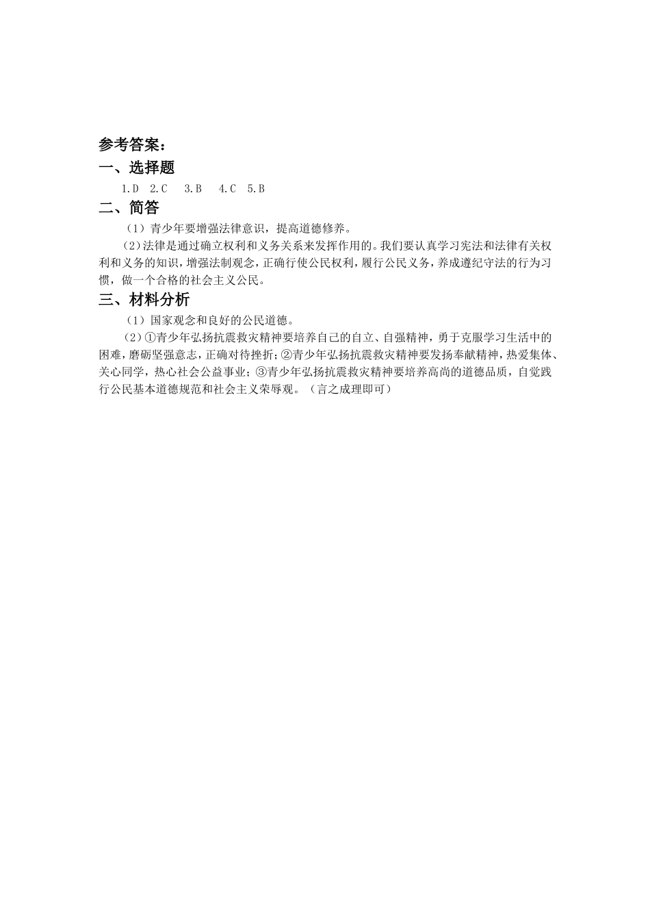 《5.1-我们都是公民》习题3_第2页
