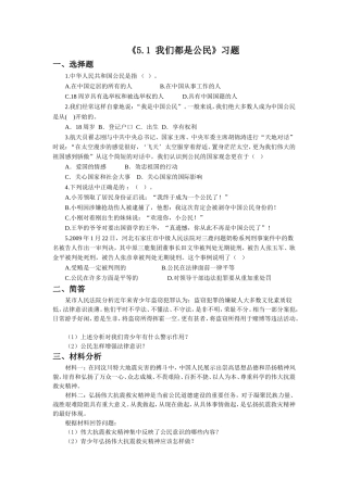 《5.1-我们都是公民》习题3