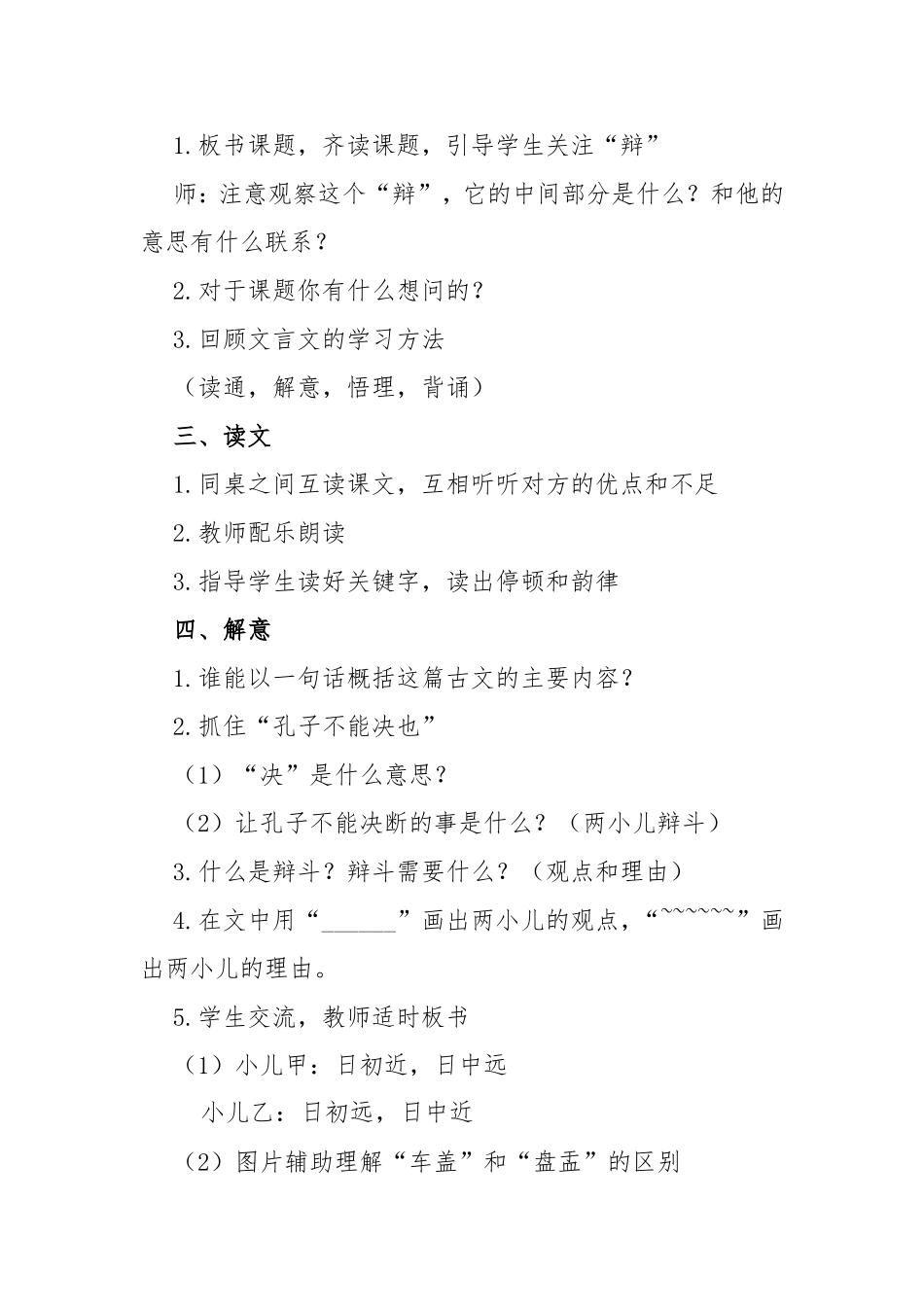 16-两小儿辩日-(3)_第2页