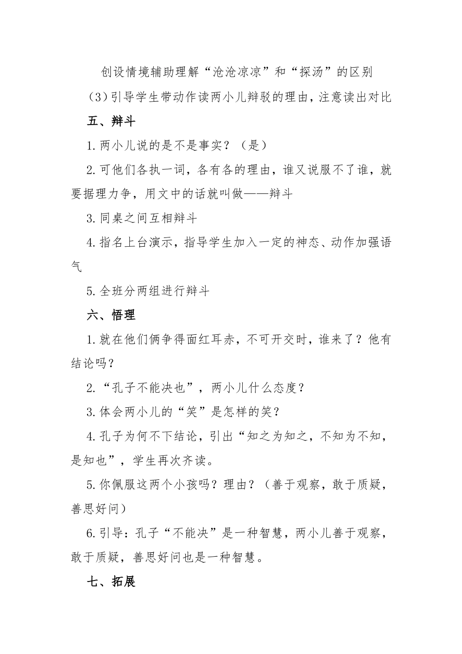 16-两小儿辩日-(3)_第3页