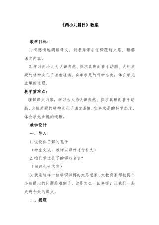 16-两小儿辩日-(3)