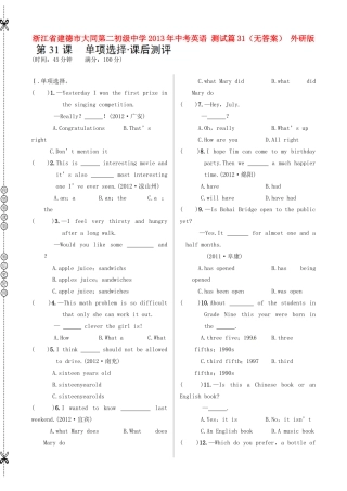中考英语 测试篇31 外研版试卷