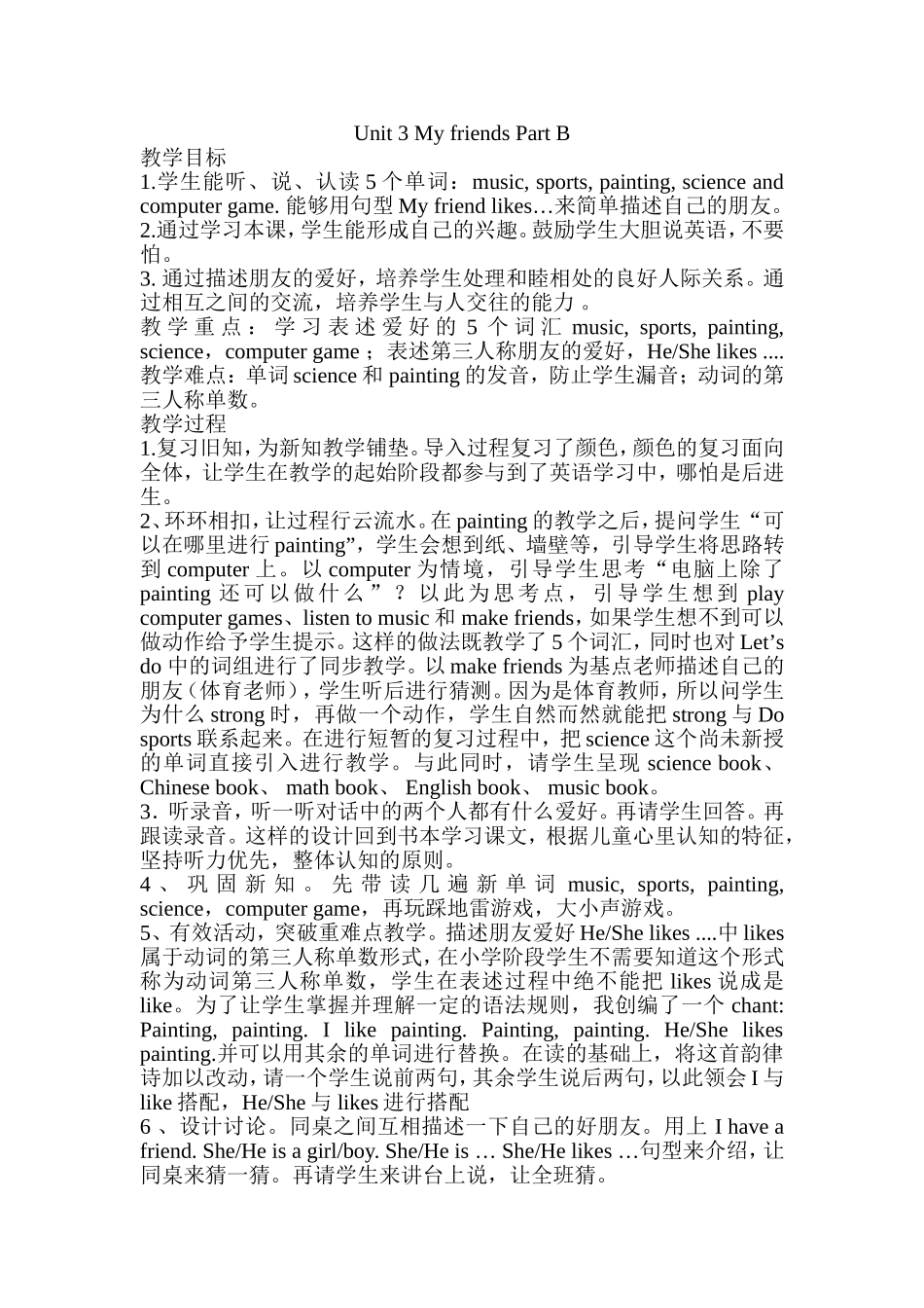 my-friend-教学设计_第1页