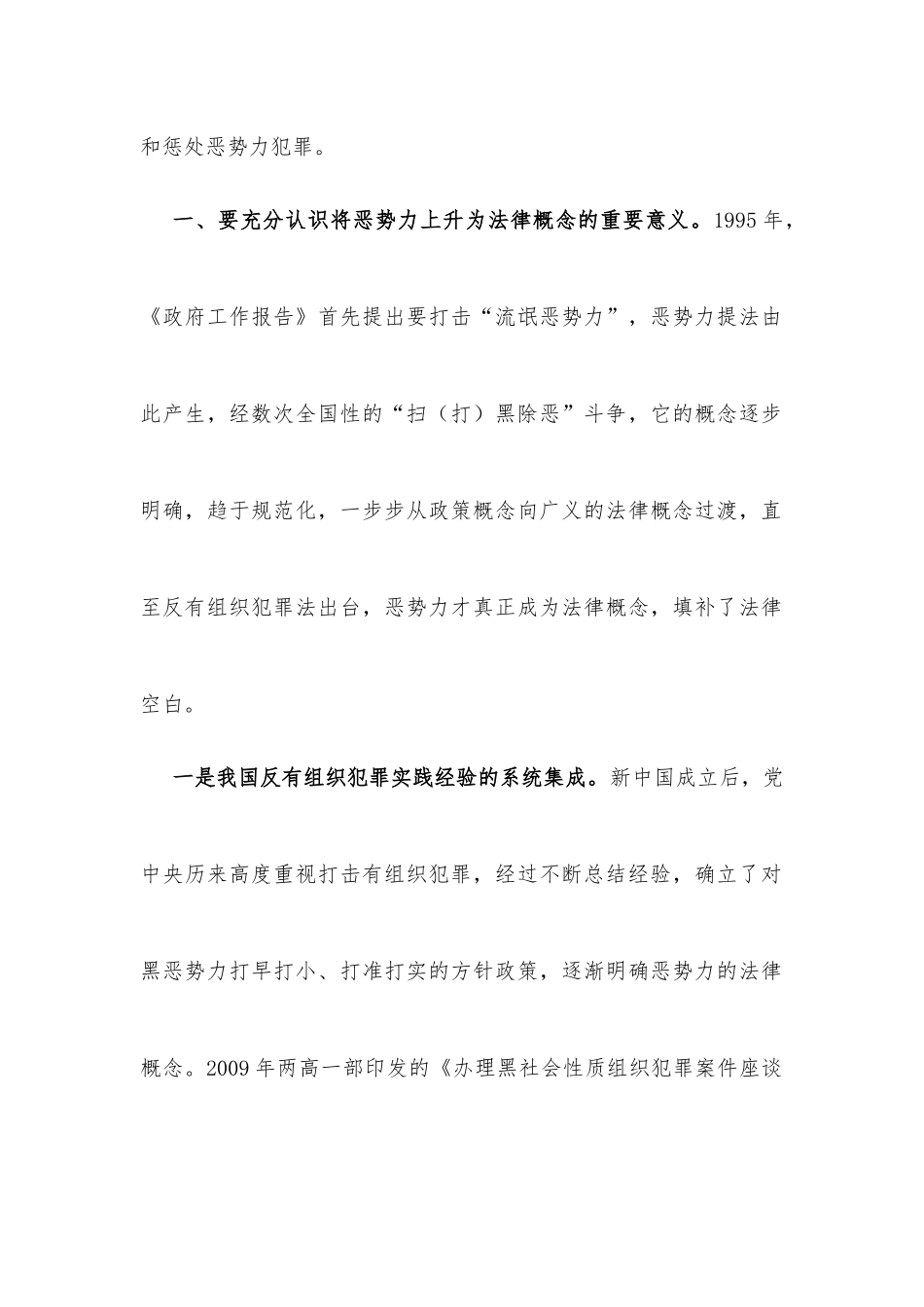 反有组织犯罪法发言稿_第2页