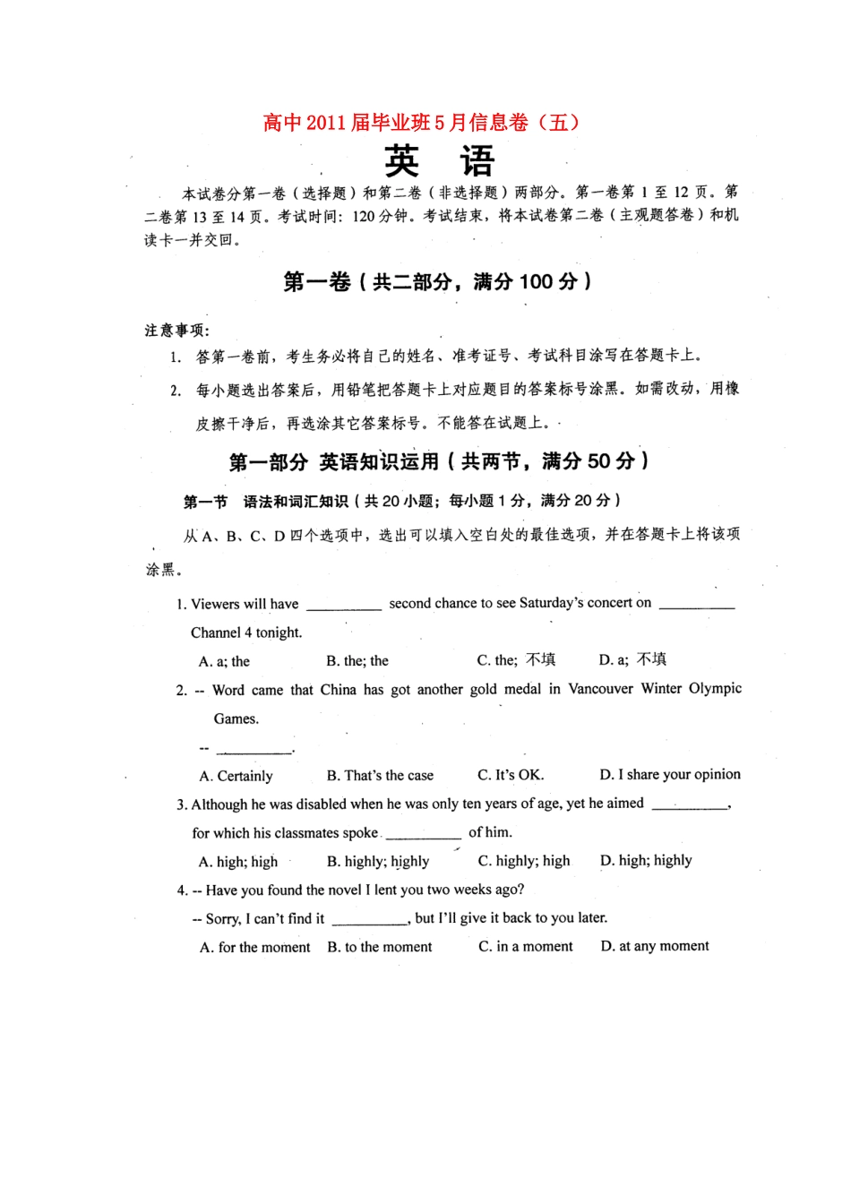 四川省高三英语毕业班5月信息卷(五)试卷_第1页