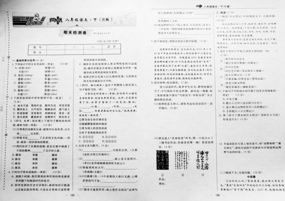 八年级语文下期末达标检测卷(pdf) 新人教版 试题_第1页