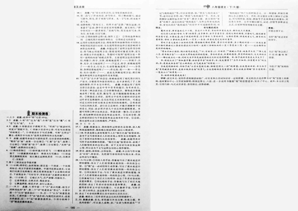 八年级语文下期末达标检测卷(pdf) 新人教版 试题_第3页