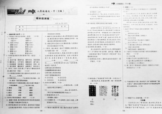 八年级语文下期末达标检测卷(pdf) 新人教版 试题