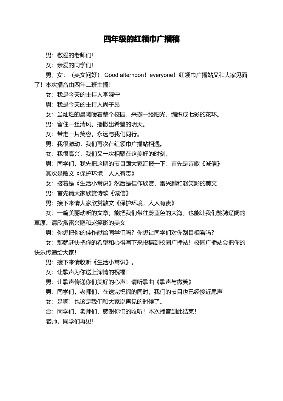 四年级的红领巾广播稿_第1页