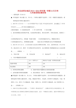 九年级思想品德第一学期12月月考试卷 新人教版试卷