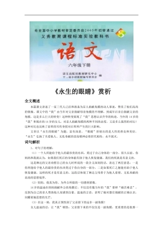 【素材】《永生的眼睛》赏析(语文S版)