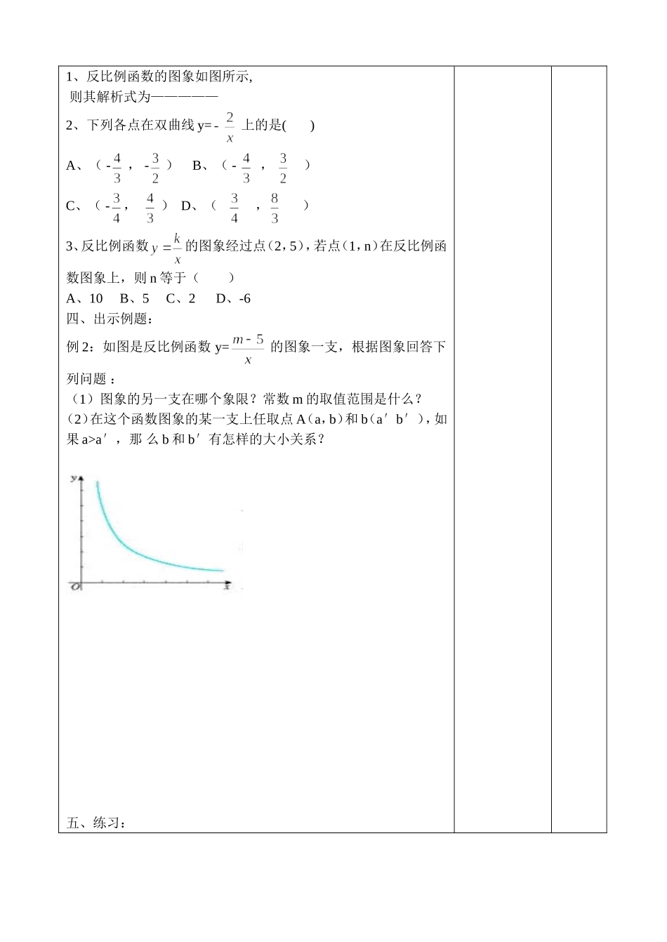 26.1反比例函数的图象和性质-第二课时_第2页