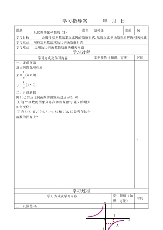 26.1反比例函数的图象和性质-第二课时