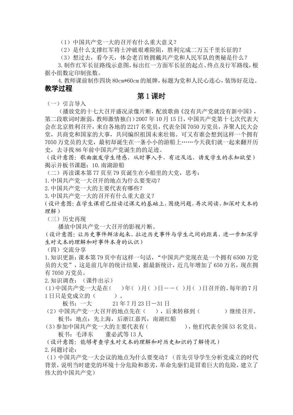教学案例《南湖游船》_第3页