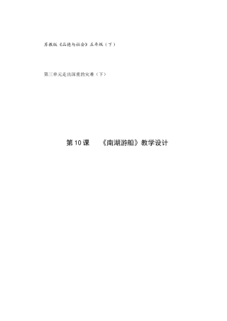 教学案例《南湖游船》