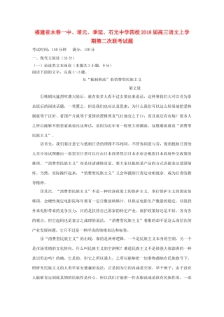 四校高三语文上学期第二次联考试卷