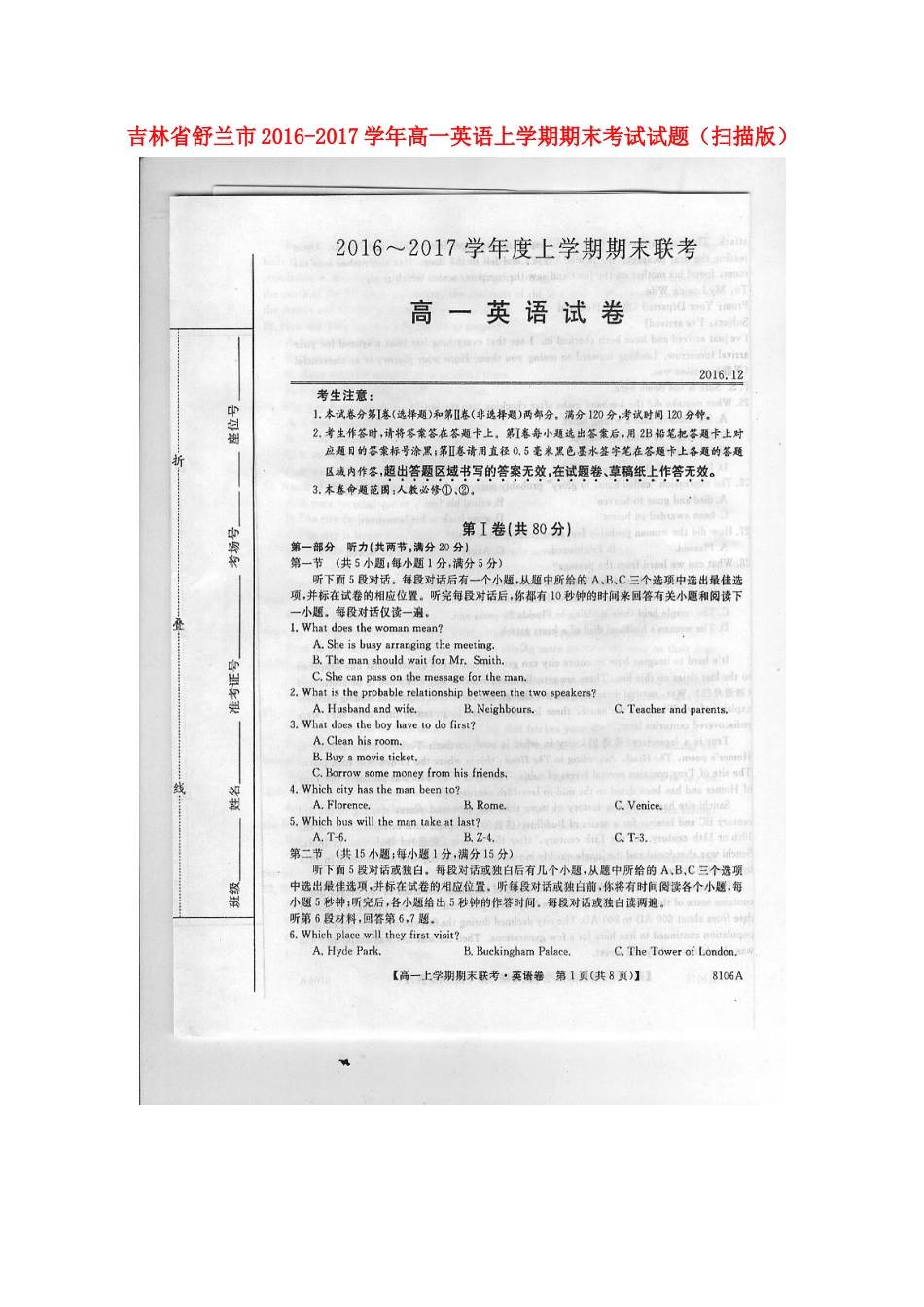 吉林省舒兰市高一英语上学期期末考试试卷_第1页