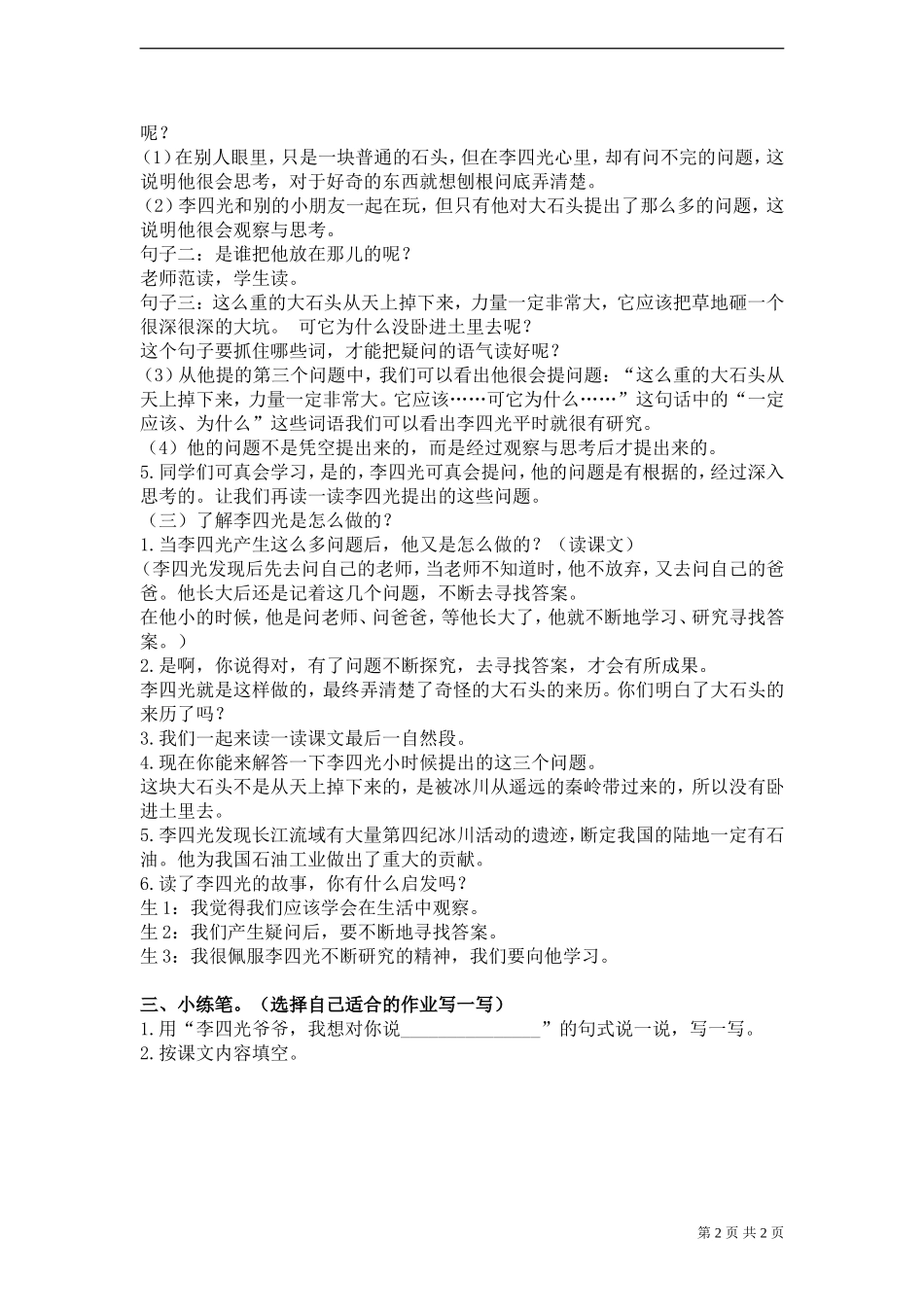 《突兀的大石头》教案_第2页