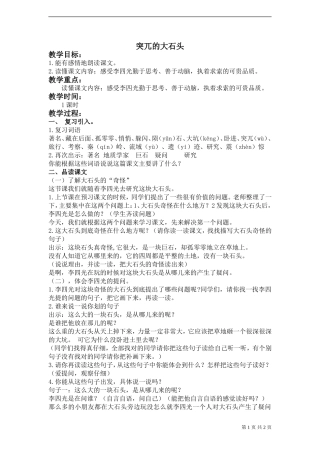 《突兀的大石头》教案