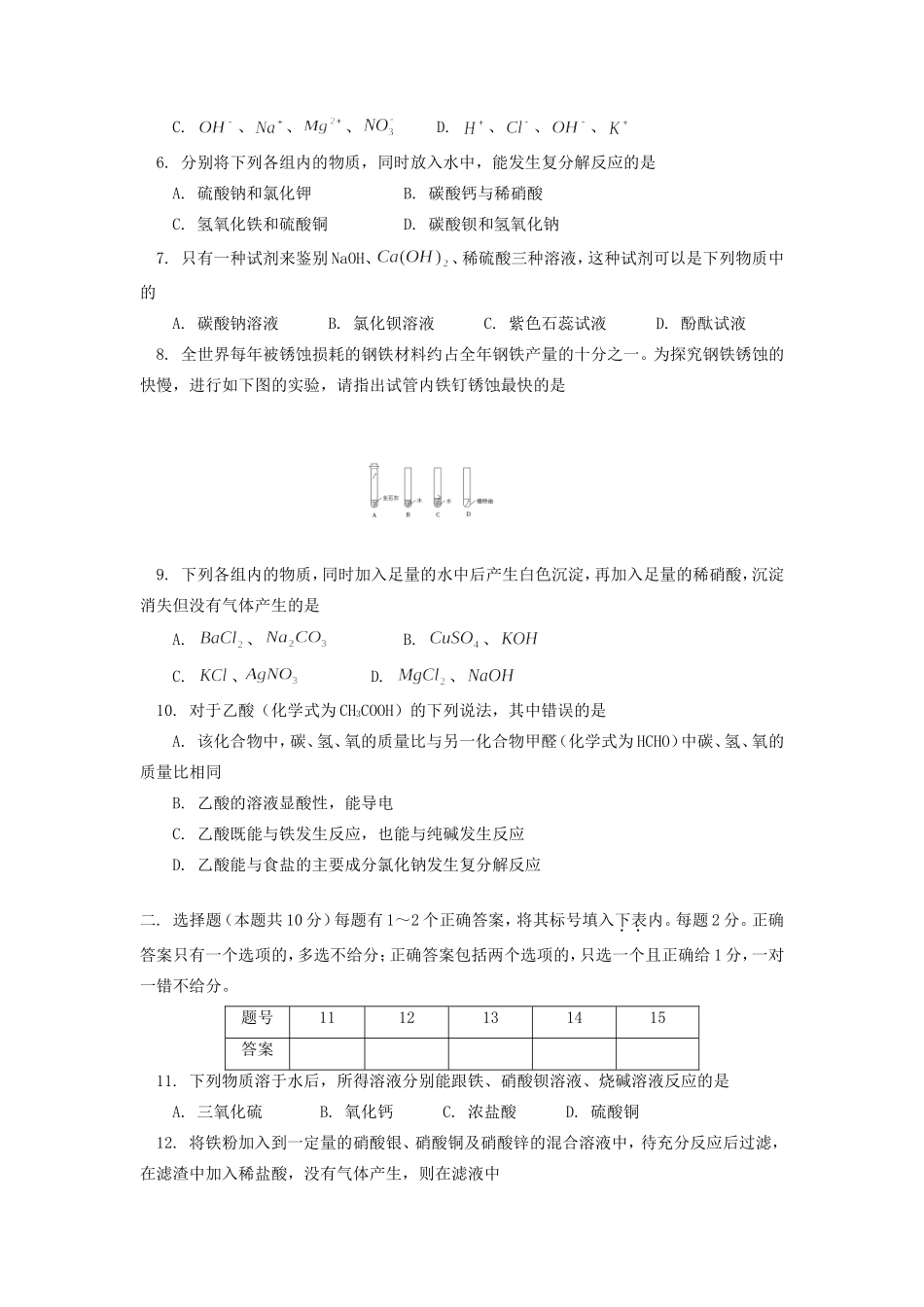 九年级化学结课考试及试卷分析天津版知识精讲试卷_第2页