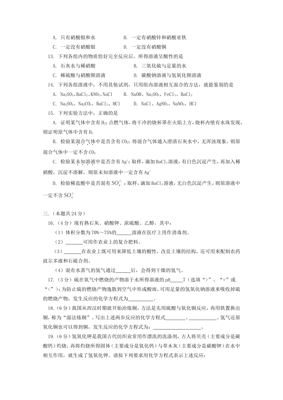 九年级化学结课考试及试卷分析天津版知识精讲试卷_第3页