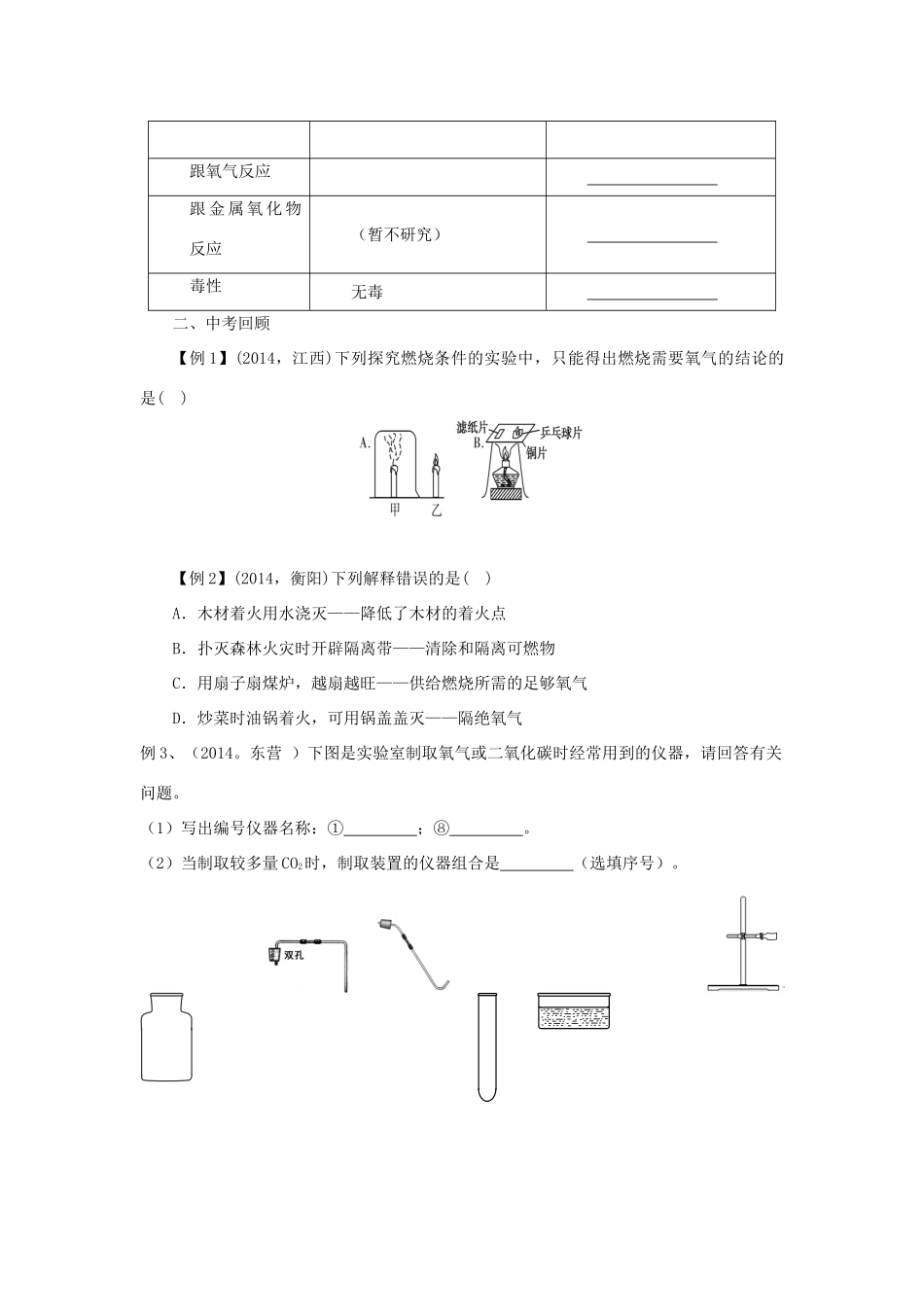 九年级化学全册 第六单元 燃料与燃烧基础复习 鲁教版试卷_第3页