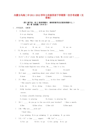 内蒙古乌海二中七年级英语下学期第一次月考试题(无答案) 试题