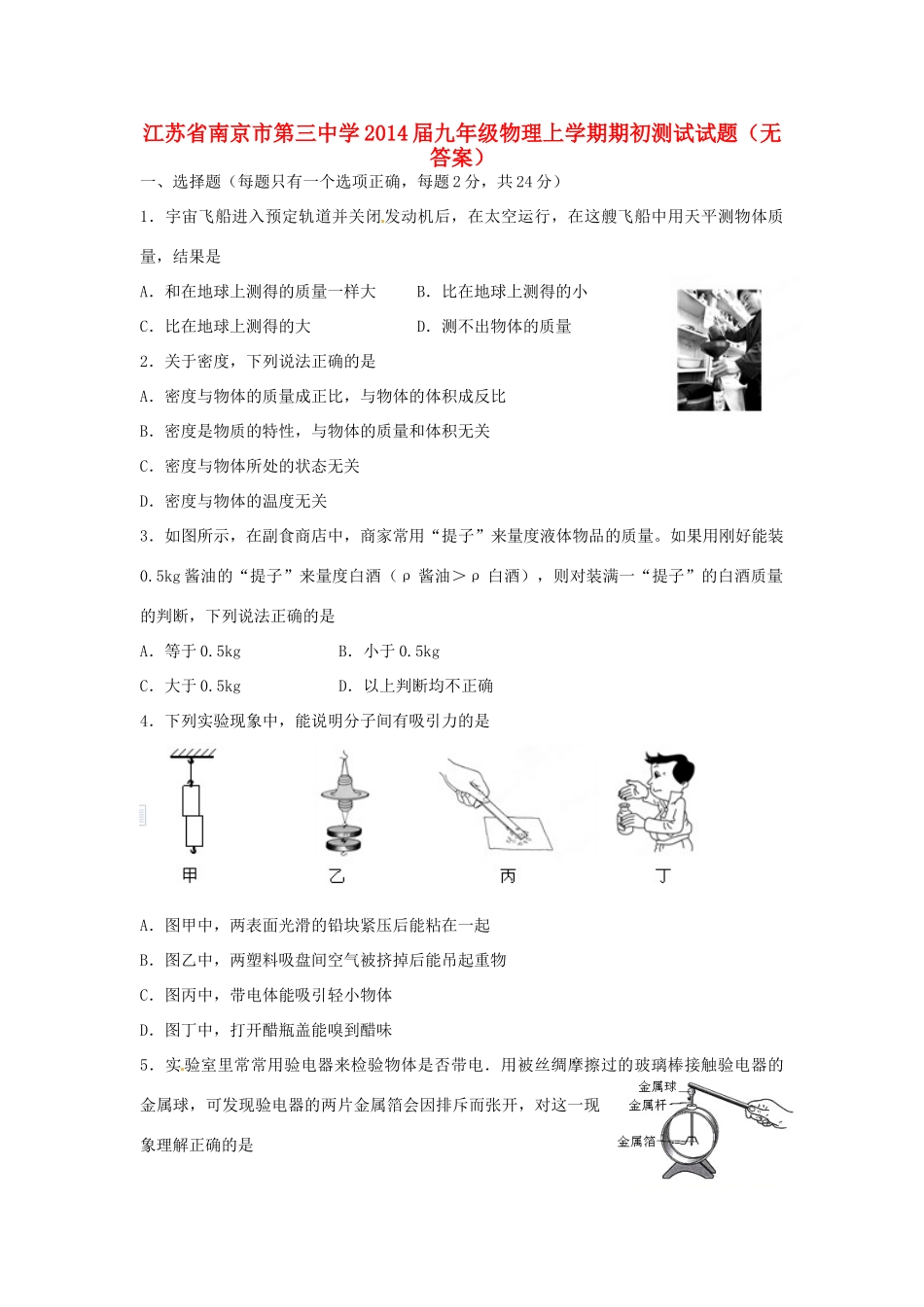 九年级物理上学期期初测试试卷试卷_第1页