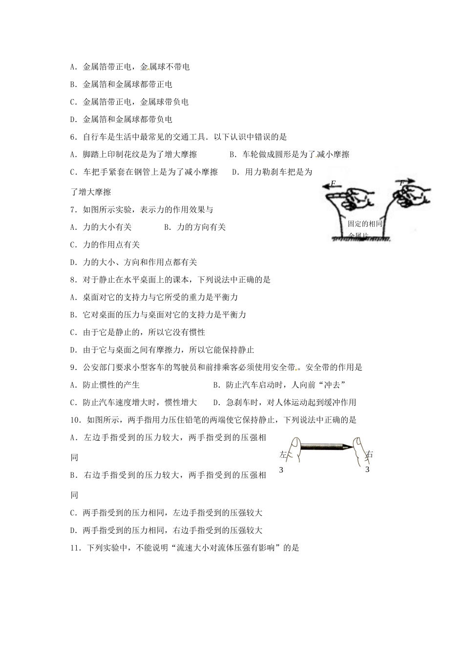 九年级物理上学期期初测试试卷试卷_第2页