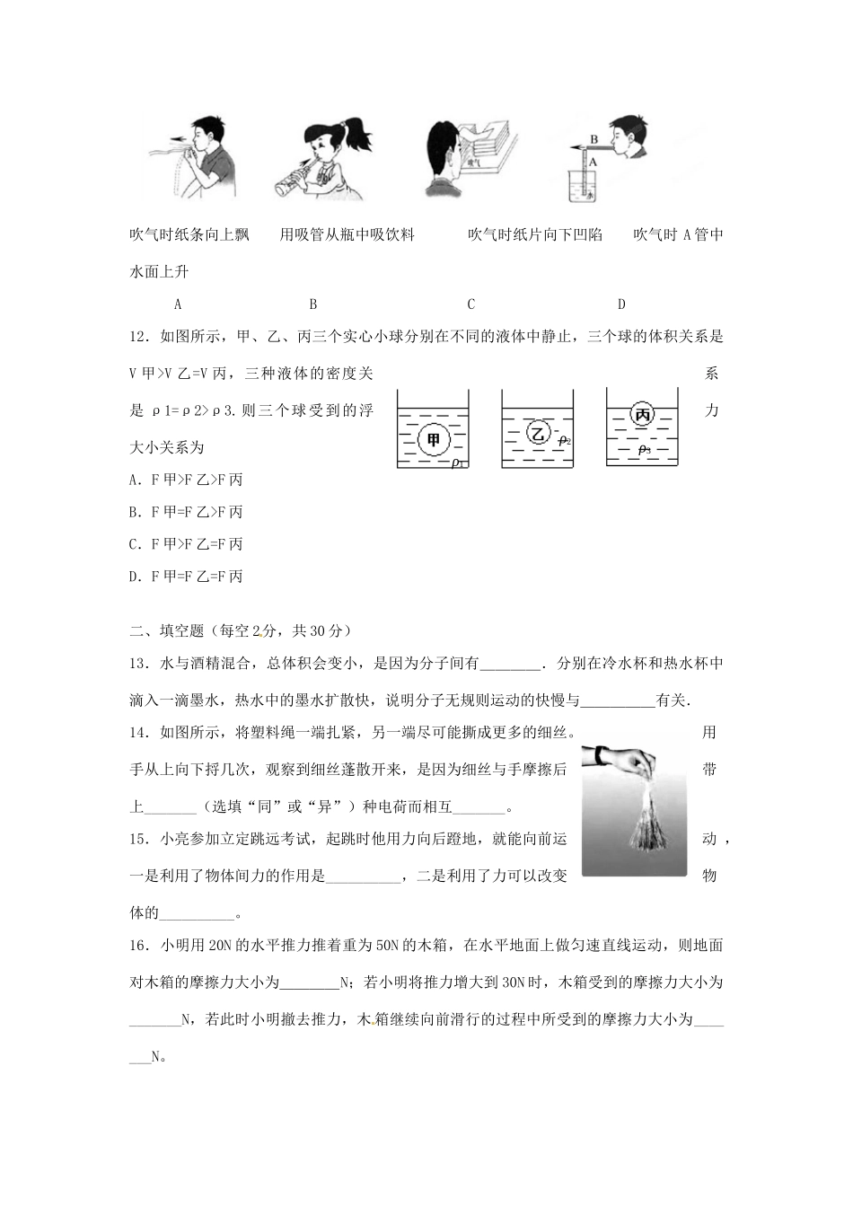 九年级物理上学期期初测试试卷试卷_第3页