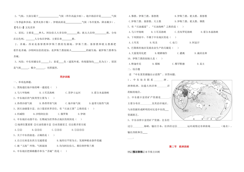 九年级下册 第七单元 东半球其他的国家和地区 新人教版试卷_第2页