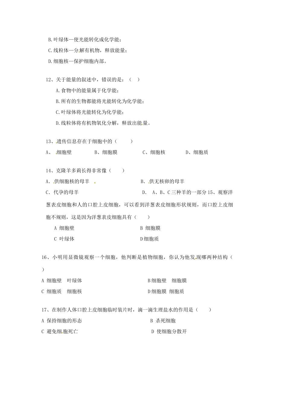 内蒙古自治区赤峰市克什克腾旗新开地总校七年级生物上学期期中试题(无答案) 新人教版 试题_第3页