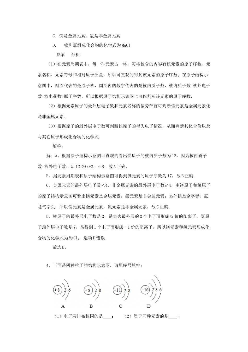 化学 考题精选复习16 离子 试题_第2页