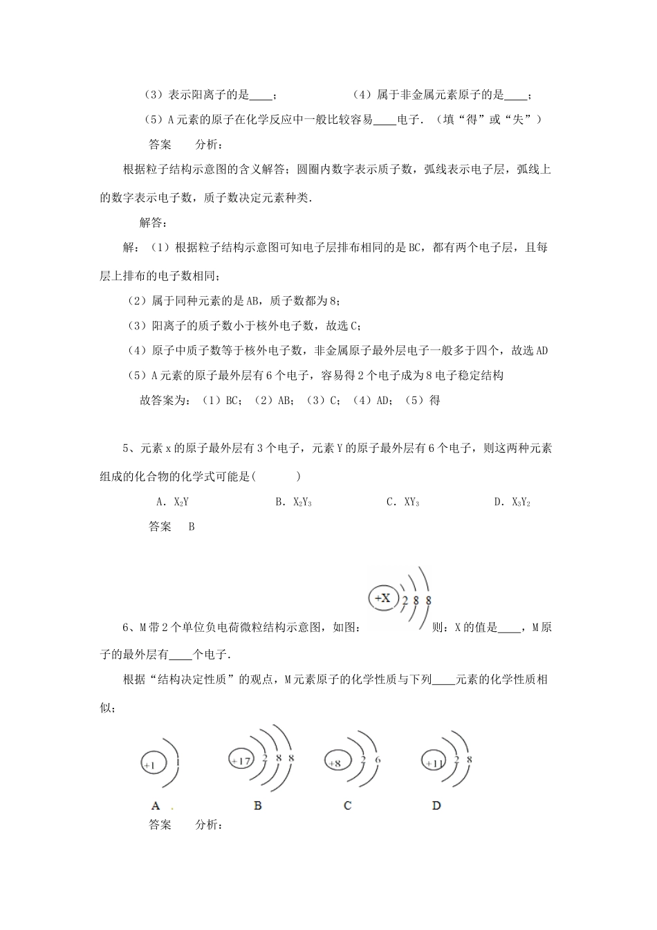 化学 考题精选复习16 离子 试题_第3页