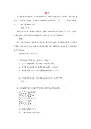 化学 考题精选复习16 离子 试题