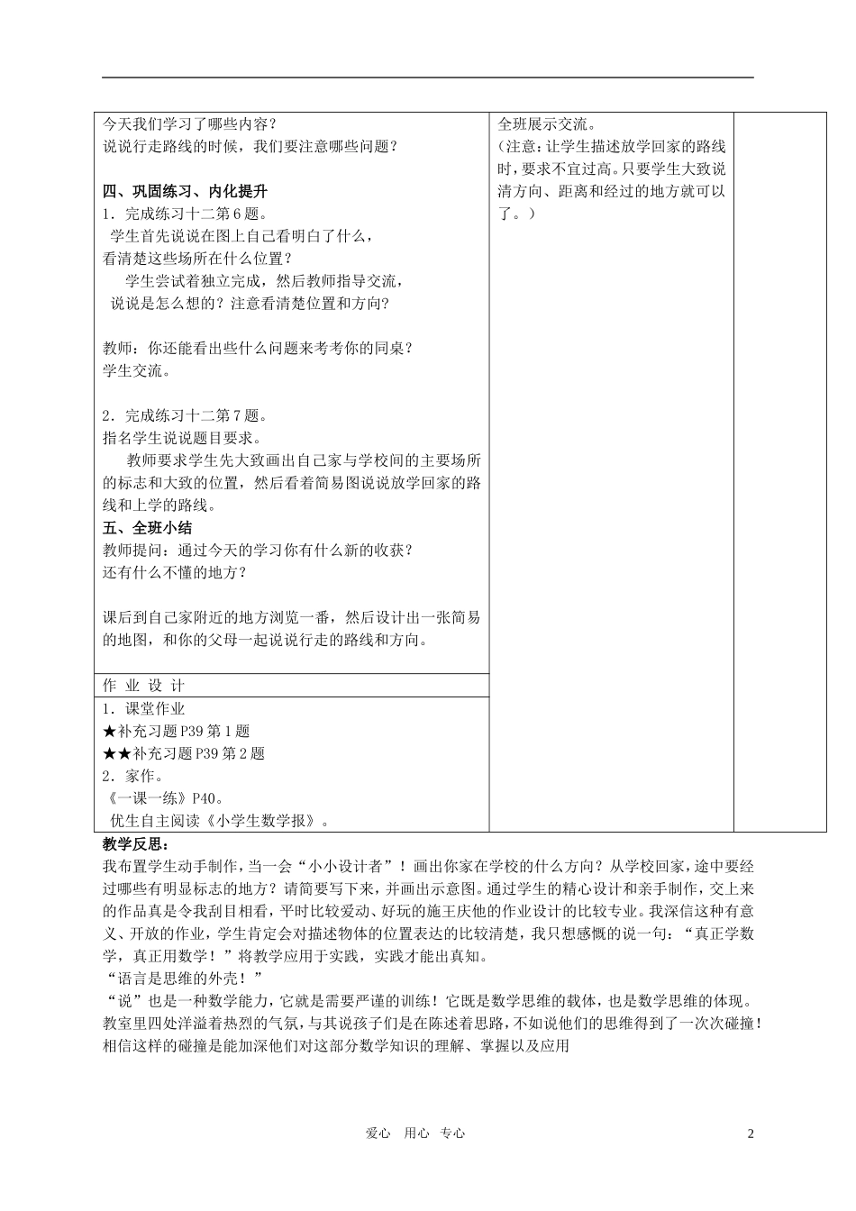 六年级数学下册-确定位置教案-苏教版_第2页