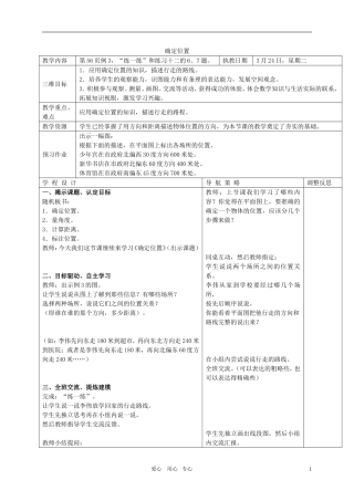 六年级数学下册-确定位置教案-苏教版