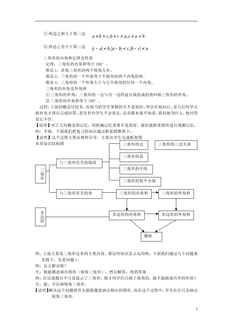 七年级数学下学期期中复习-第3课时《三角形复习课》课堂教学实录-新人教版_第2页