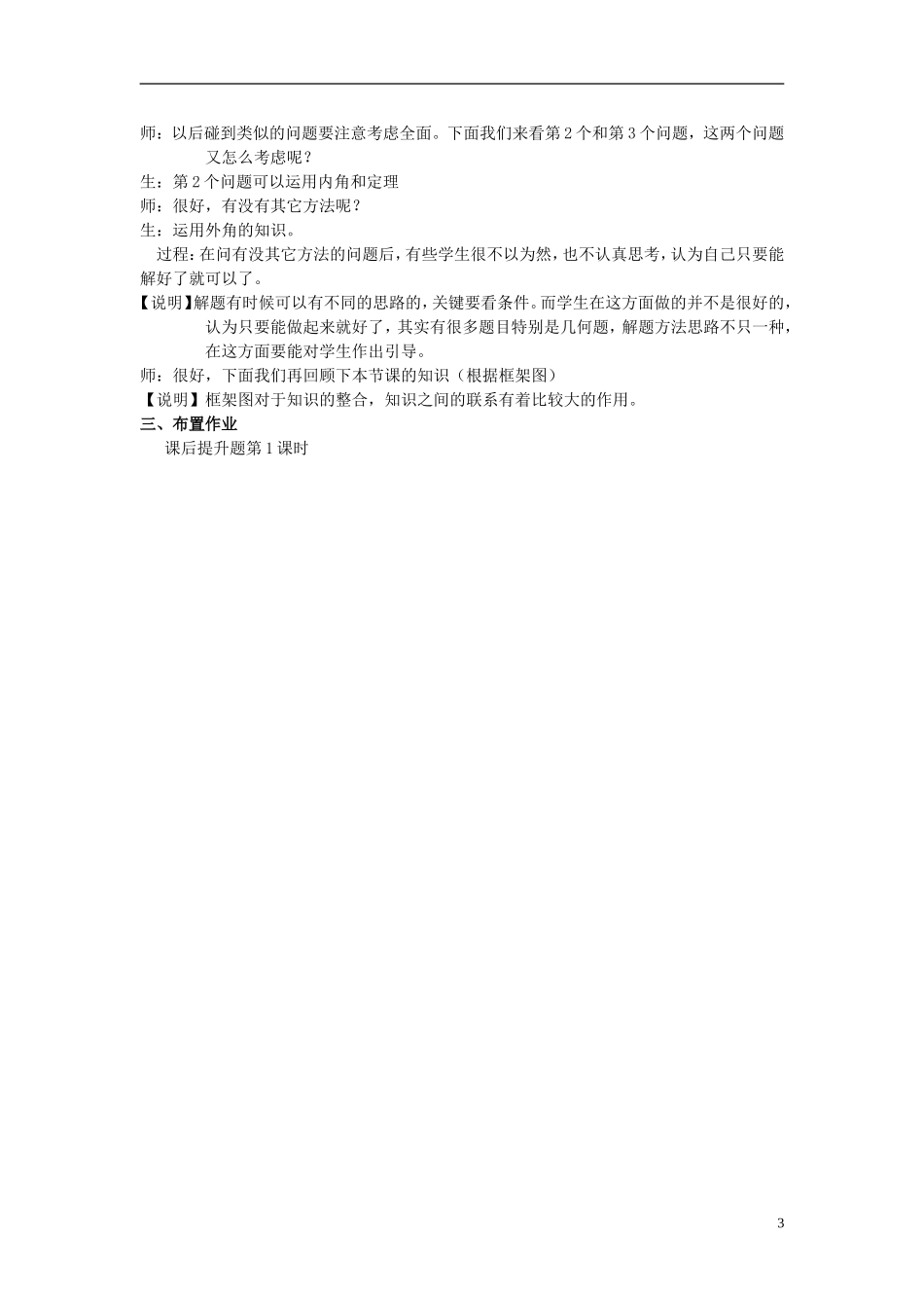 七年级数学下学期期中复习-第3课时《三角形复习课》课堂教学实录-新人教版_第3页