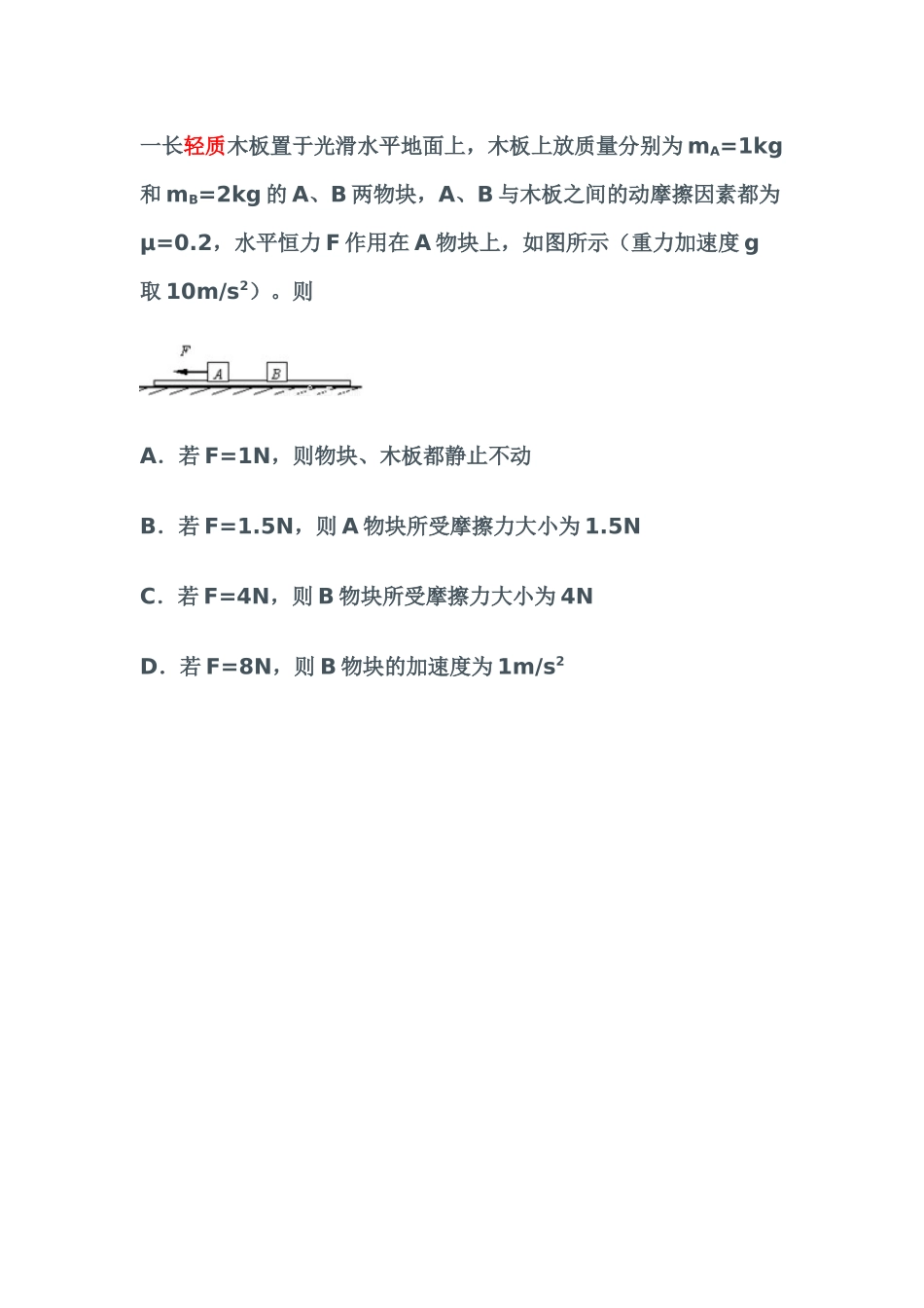 一长轻质木板置于光滑水平地面上_第1页
