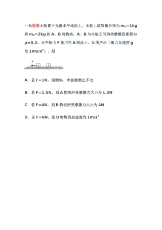 一长轻质木板置于光滑水平地面上
