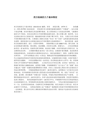 第四课西方绘画的表现图式与艺术特征