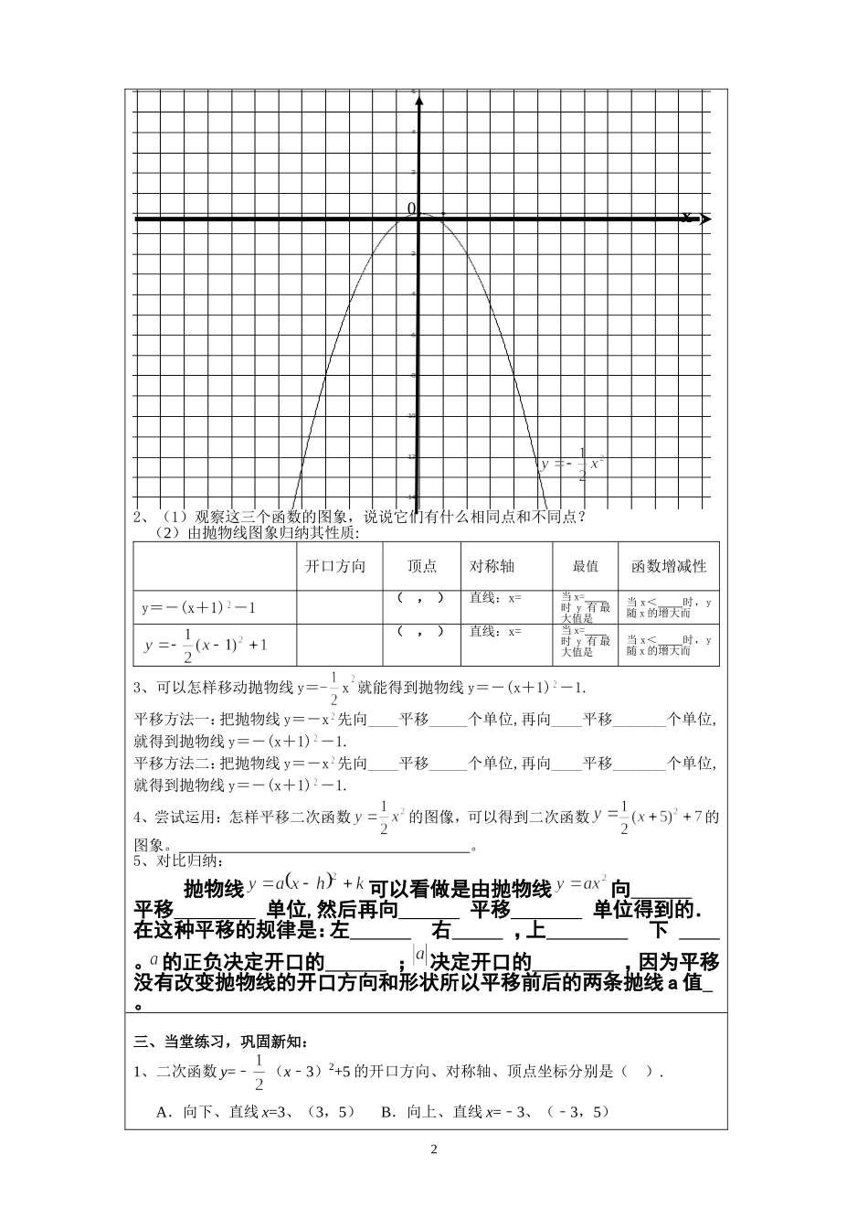 二次函数y=a(x-h)^2+k的图像和性质_第2页
