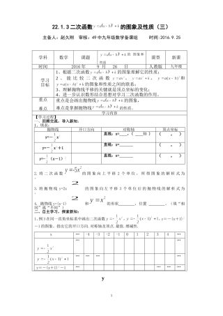 二次函数y=a(x-h)^2+k的图像和性质