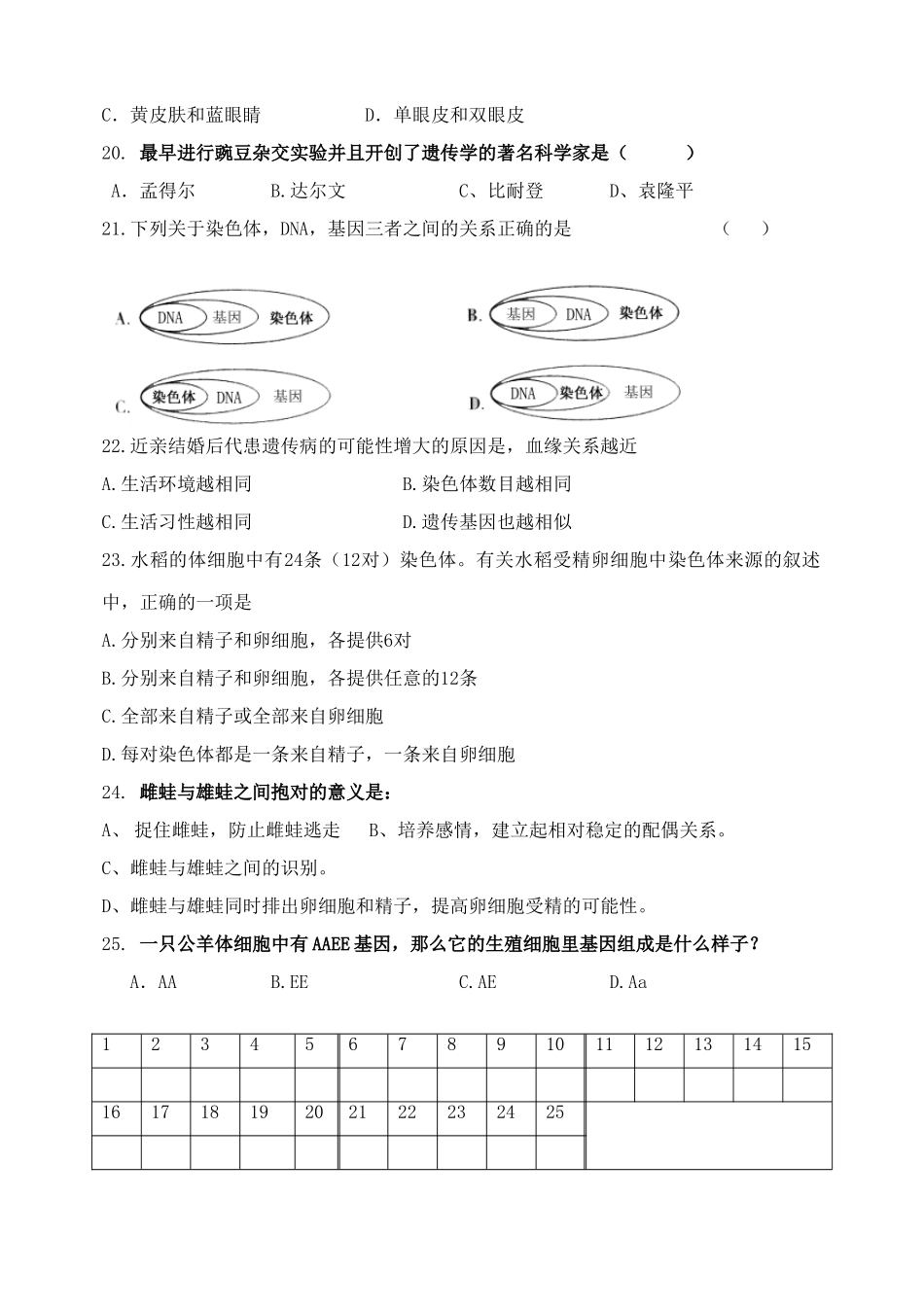 初二生物期中考试卷 新课标 人教版 试题_第3页