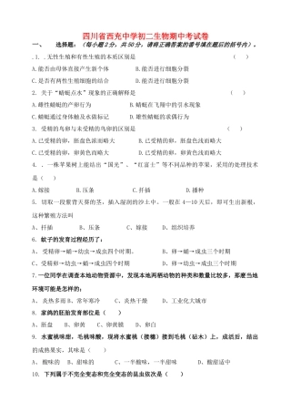 初二生物期中考试卷 新课标 人教版 试题