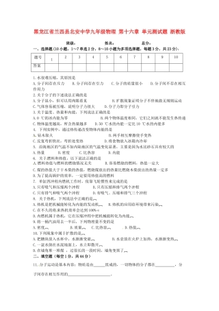 九年级物理 第十六章 单元测试卷 浙教版试卷